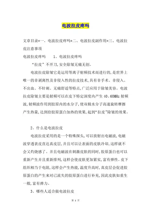 电波拉皮疼吗