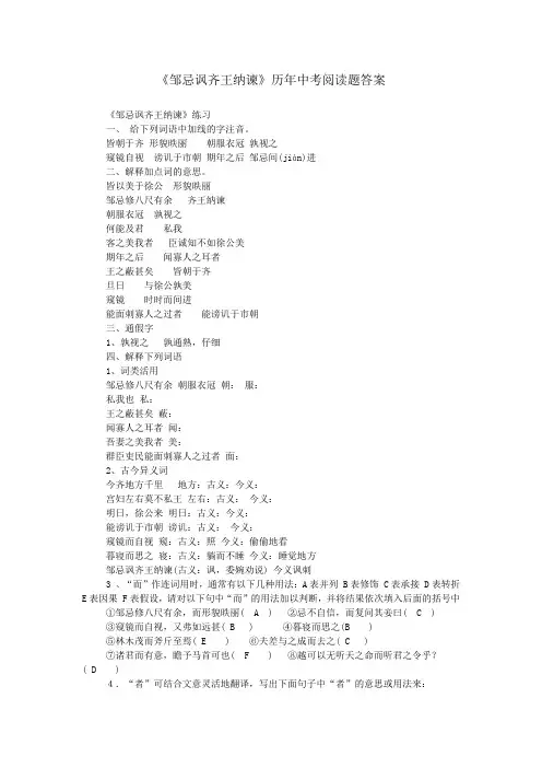 《邹忌讽齐王纳谏》历年中考阅读题答案
