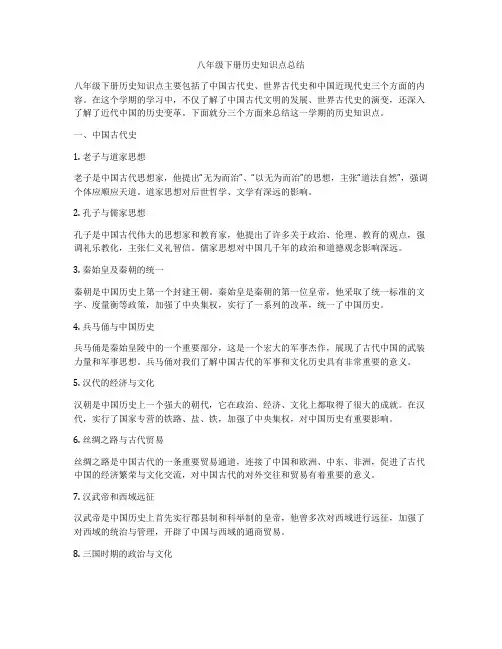 八年级下册历史知识点总结