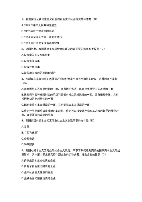 毛概练习题3