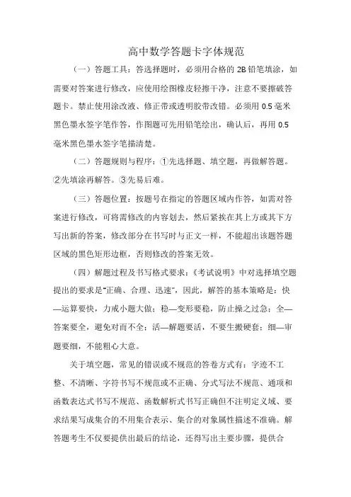 高中数学答题卡字体规范