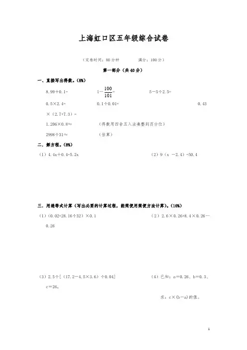 【小升初】上海数学五年级综合试卷二(小升初毕业考)