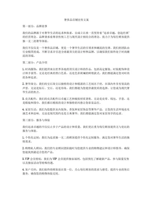 奢侈品店铺宣传文案