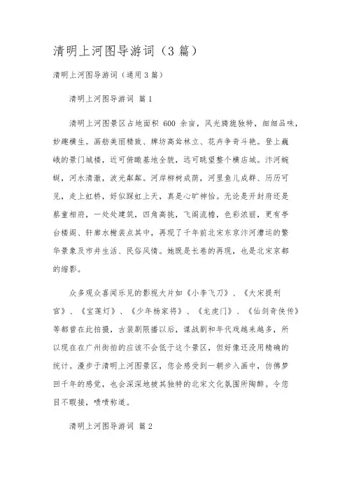 清明上河图导游词(3篇)