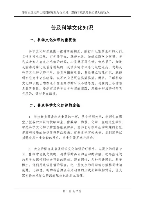 普及科学文化知识