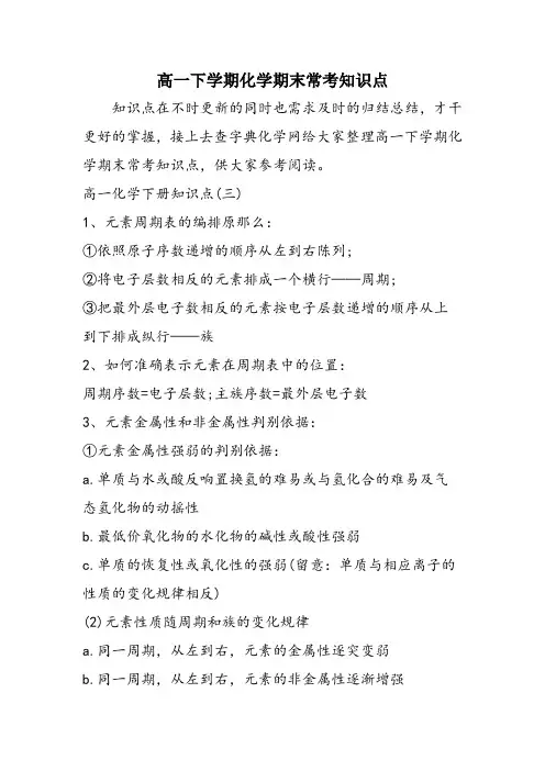 高一下学期化学期末常考知识点