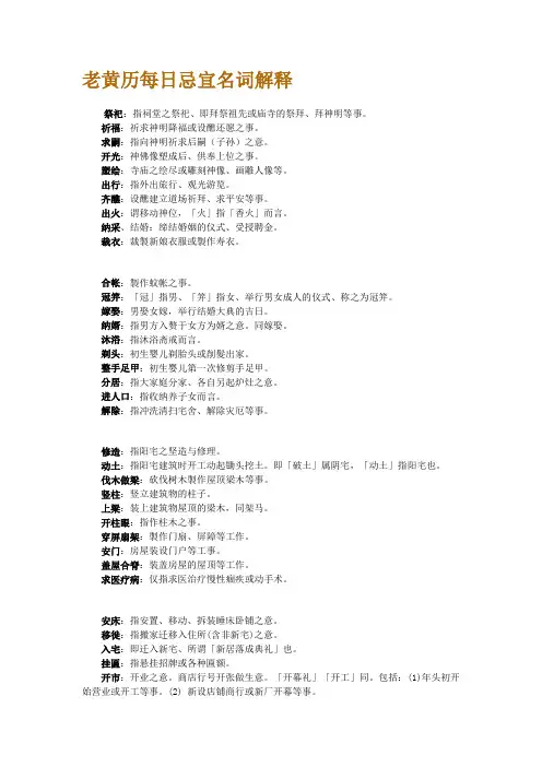 老黄历每日忌宜名词解释