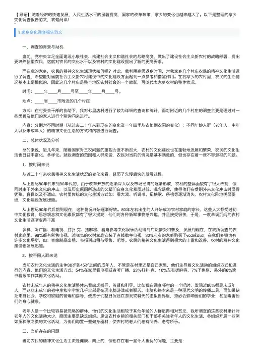 家乡变化调查报告范文5篇