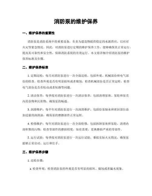 消防泵的维护保养