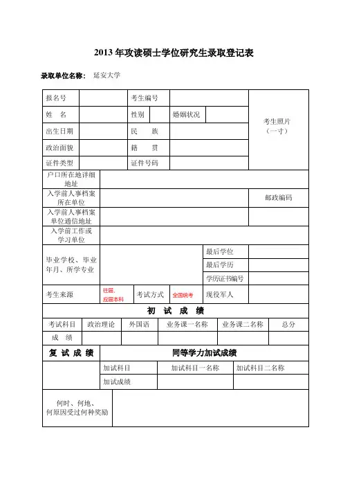 攻读硕士学位研究生录取登记表(样表)
