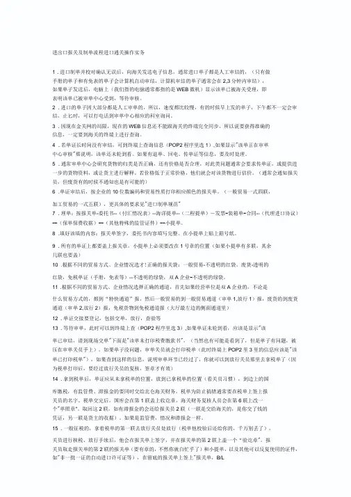 进出口报关流程及制单流程