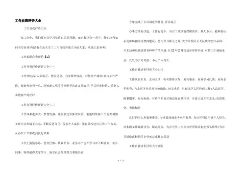 工作自我评语大全