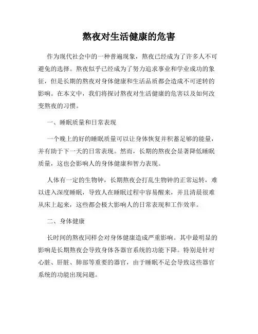 熬夜对生活健康的危害