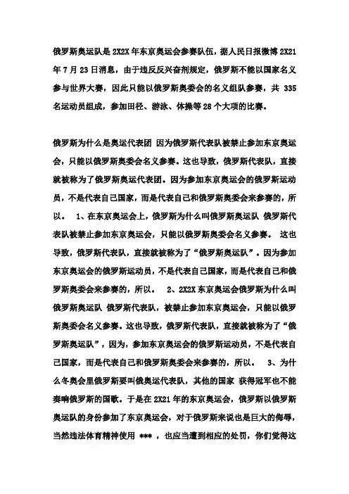俄罗斯奥运队