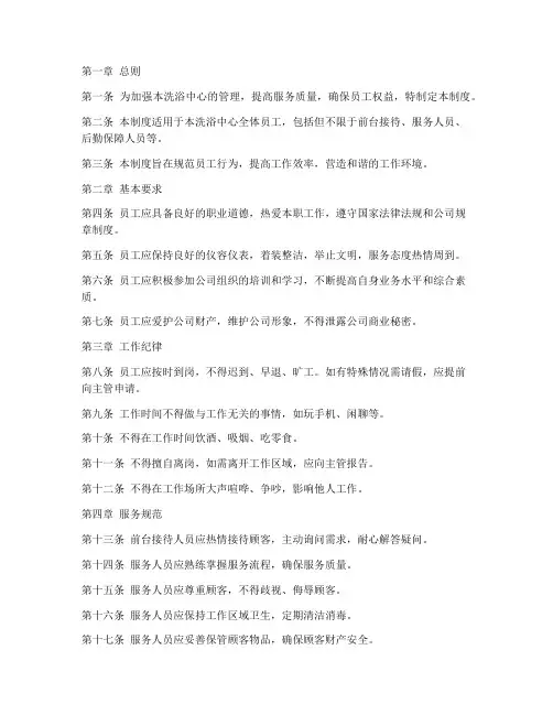 洗浴中心员工管理制度细则