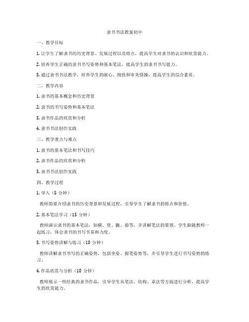 隶书书法教案初中