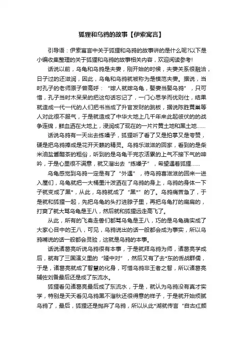 狐狸和乌鸦的故事【伊索寓言】