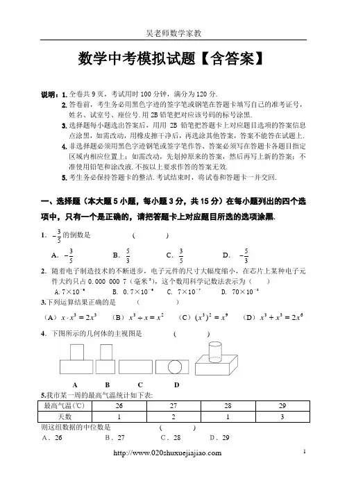 中考数学模拟试题及含答案