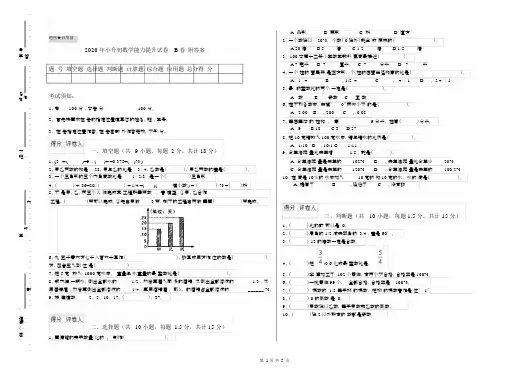 2020年小升初数学能力提升试卷B卷附答案.docx