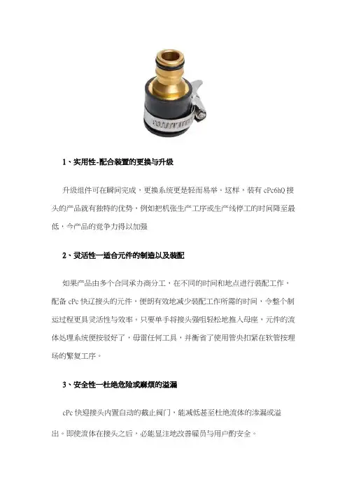 CPC水管快速接头的优越特性