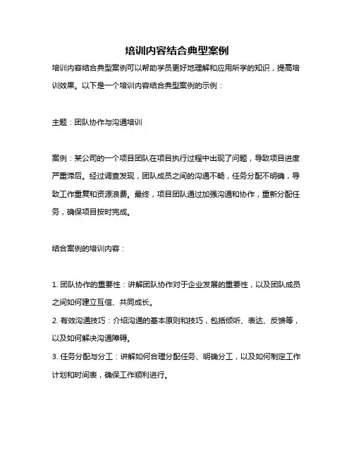 培训内容结合典型案例