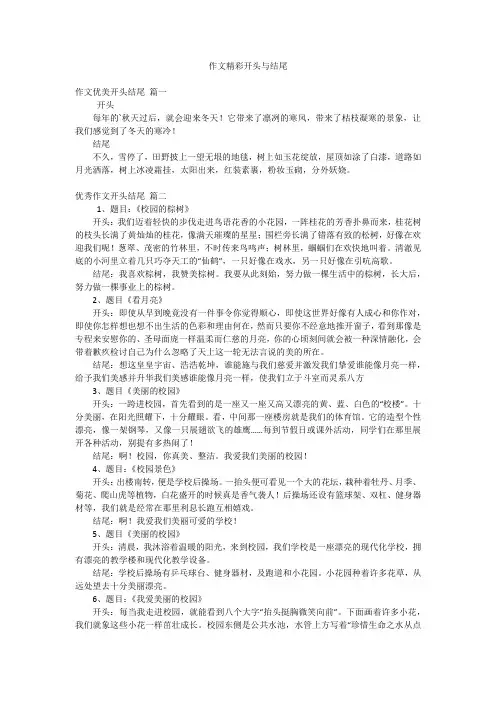 作文精彩开头与结尾