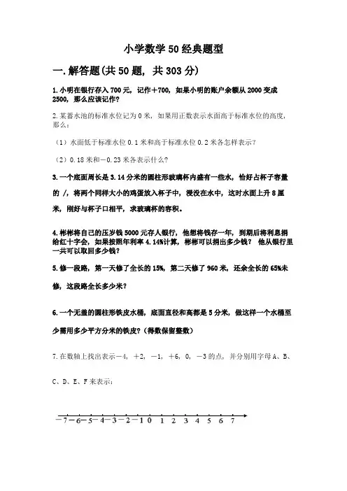 小学数学50经典题型含完整答案(夺冠系列)