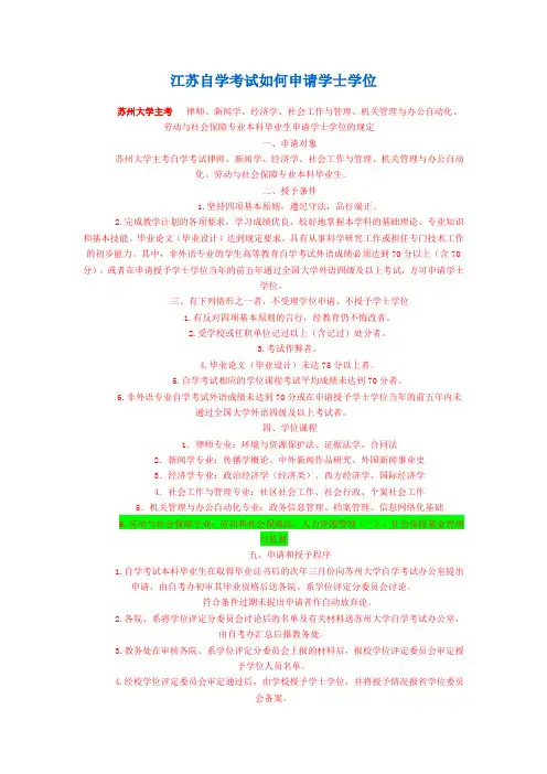 江苏自学考试如何申请学士学位