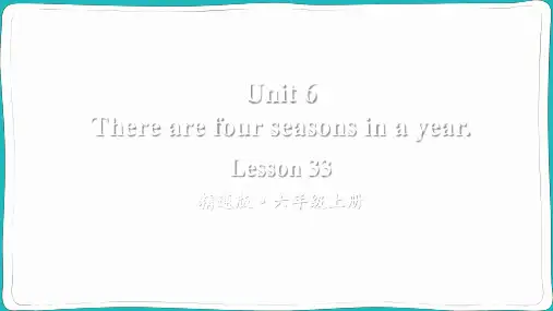 小学六年级英语【精通版】上册课件-【Lesson 33】