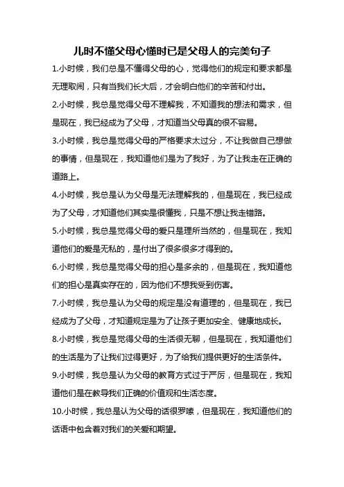 儿时不懂父母心懂时已是父母人的完美句子