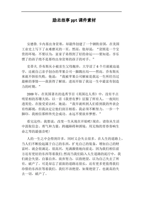 励志故事ppt课件素材