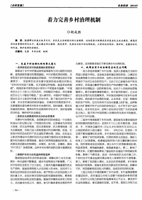 着力完善乡村治理机制