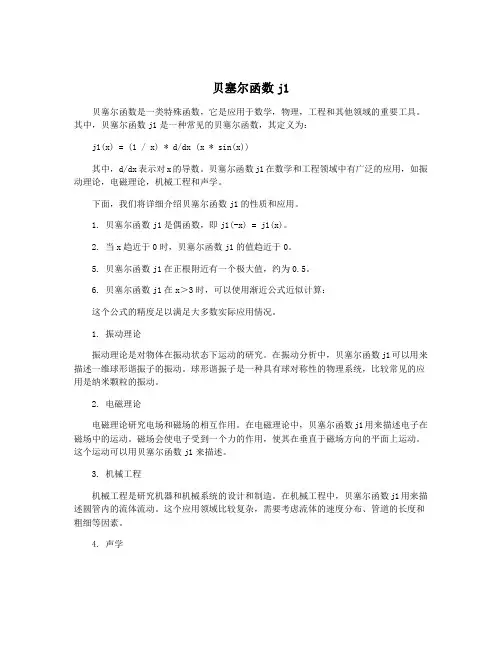 贝塞尔函数j1