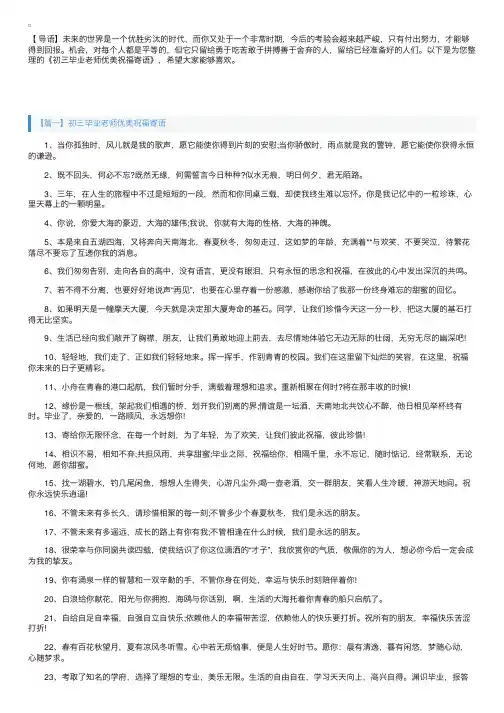 初三毕业老师优美祝福寄语