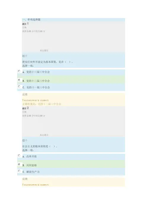 中国特色社会主义理论体系概论形考2
