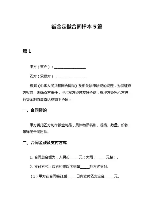 钣金定做合同样本5篇