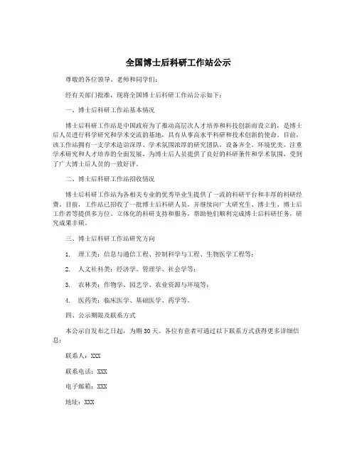 全国博士后科研工作站公示