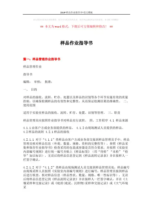 2019-样品作业指导书-范文模板 (9页)