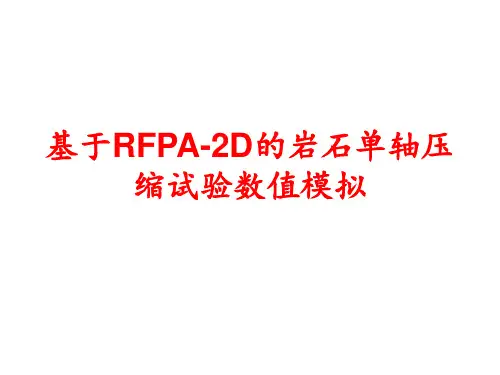 单轴压缩