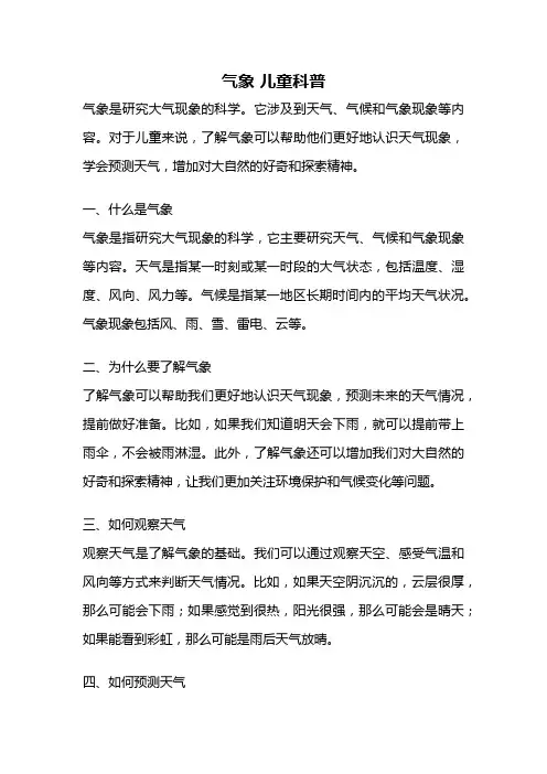 气象 儿童科普