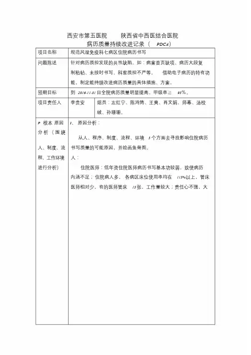 最新病历质量PDCA课件.doc