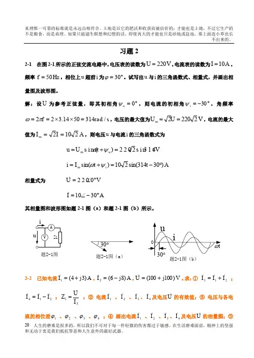 电工与电子技术课后答案2