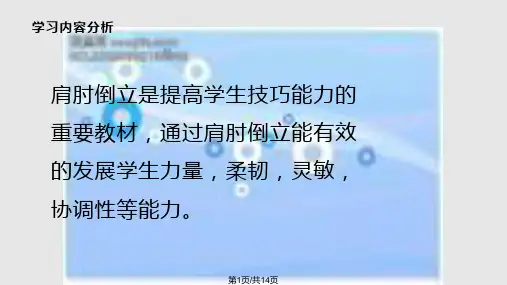 肩肘倒立PPT课件