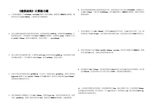 结构计算题