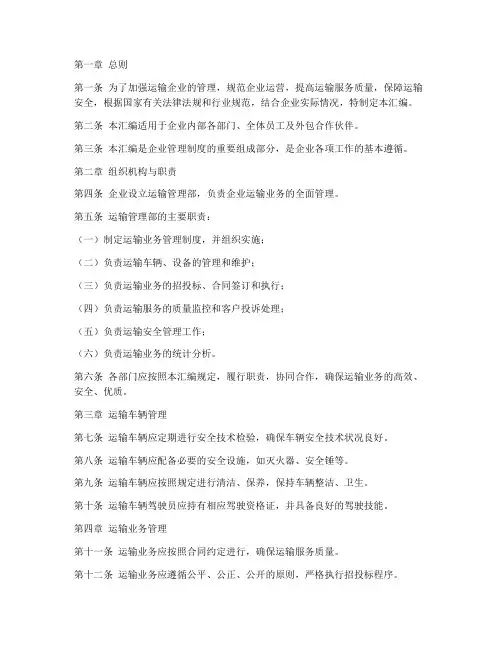 运输企业管理制度汇编范本
