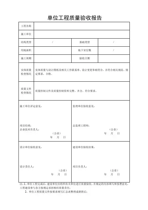 停车场工程质量验收报告