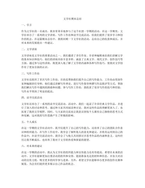 文学社期末总结