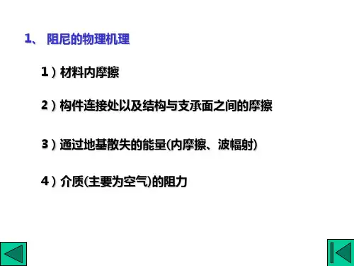 阻尼对自由振动的影响