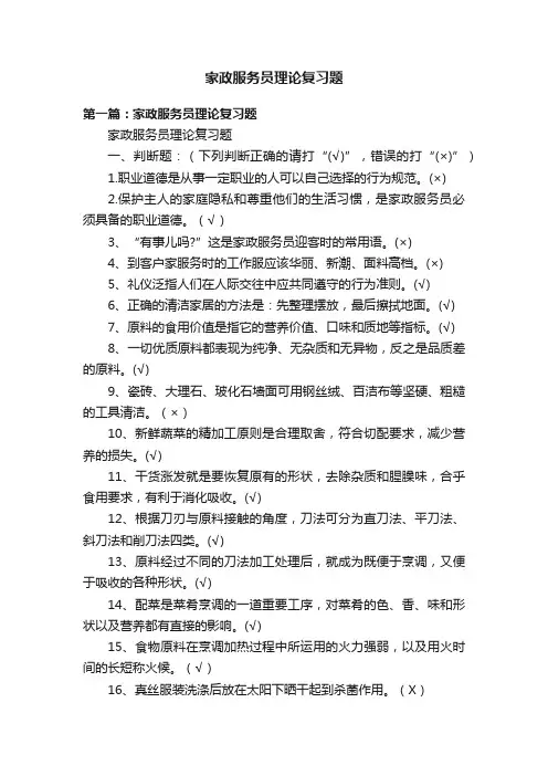 家政服务员理论复习题