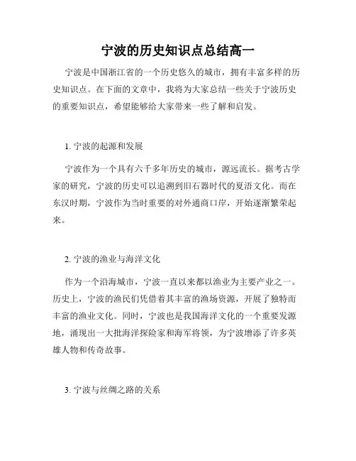 宁波的历史知识点总结高一